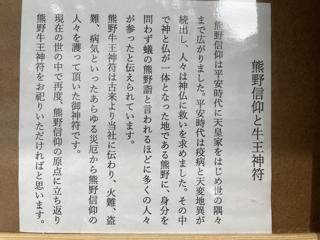 熊野信仰と牛王神符