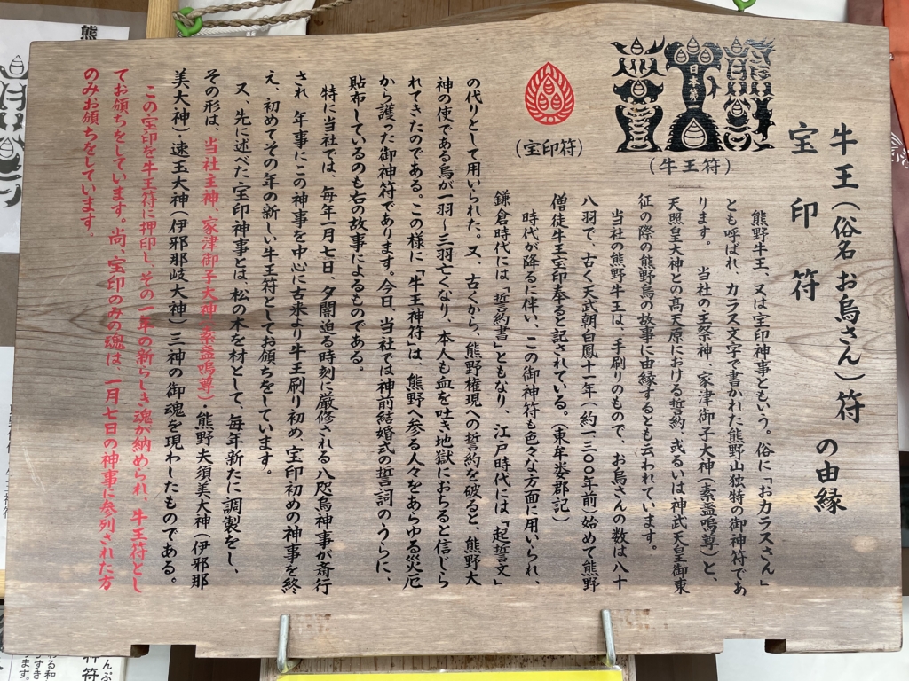 牛王符・宝印符の由縁