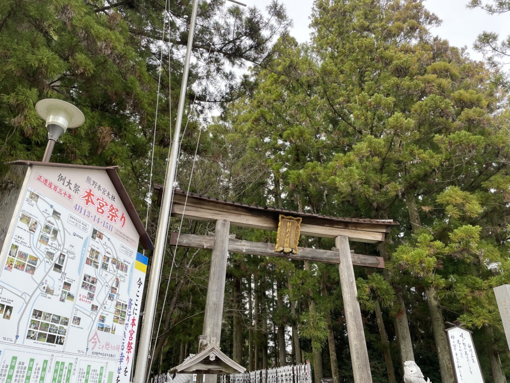 熊野本宮大社 鳥居